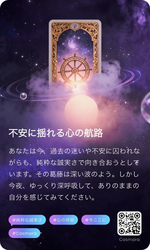 宇宙を背景に船の舵と月が描かれたカード