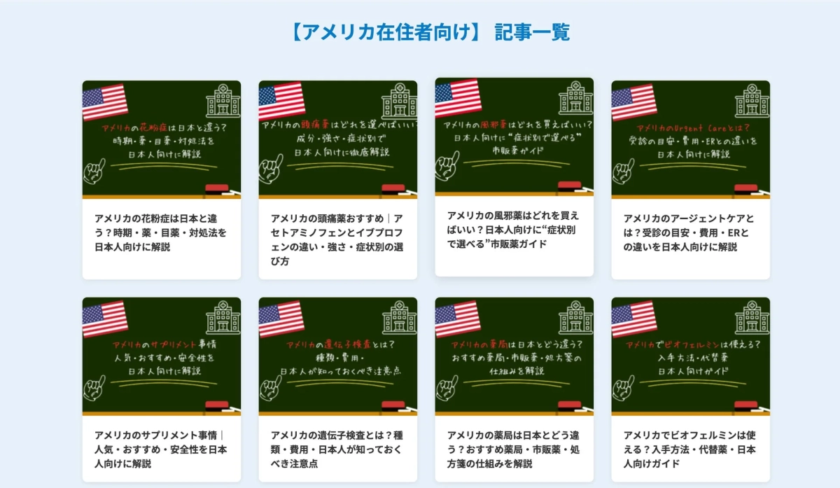 アメリカ在住者向け記事一覧