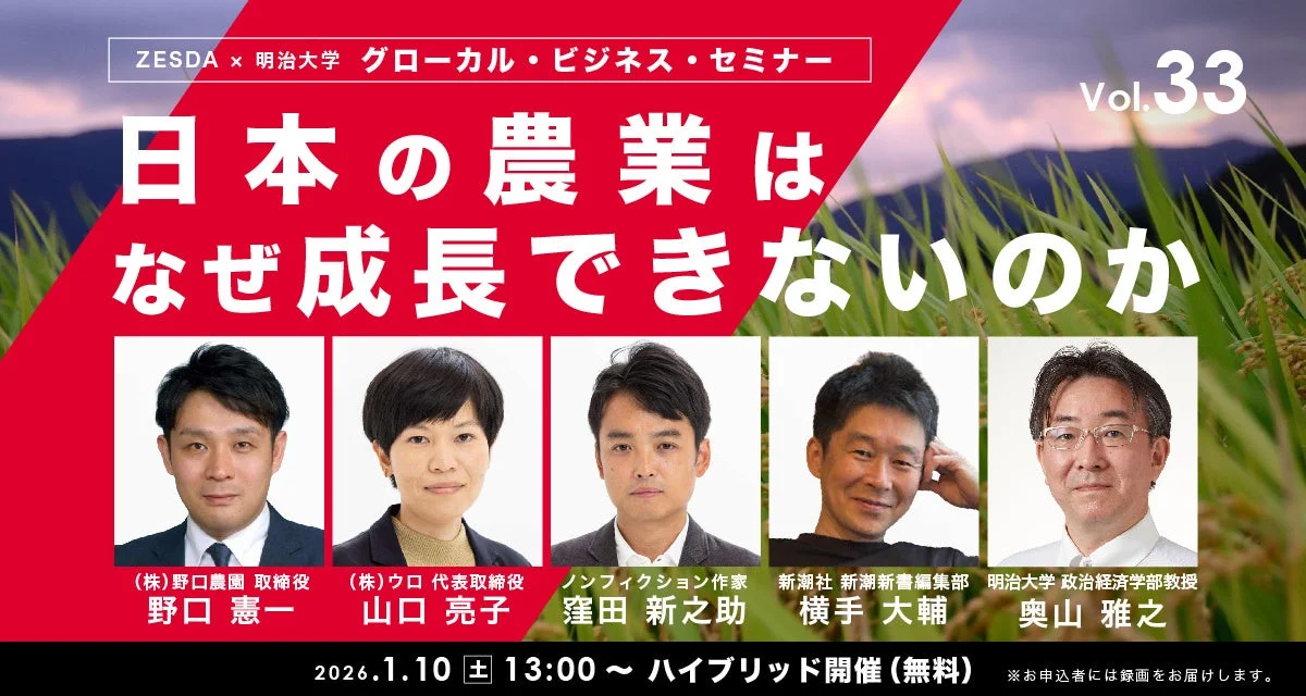 グローカル・ビジネス・セミナー Vol.33の告知