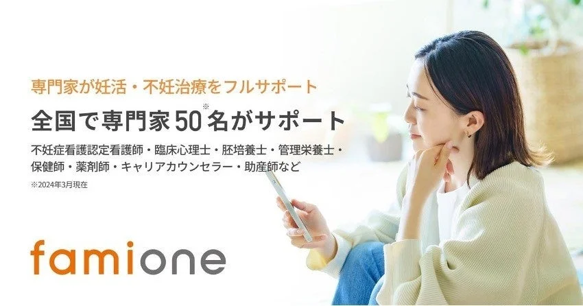 ファミワンの専門家が妊活・不妊治療をフルサポートするイメージ