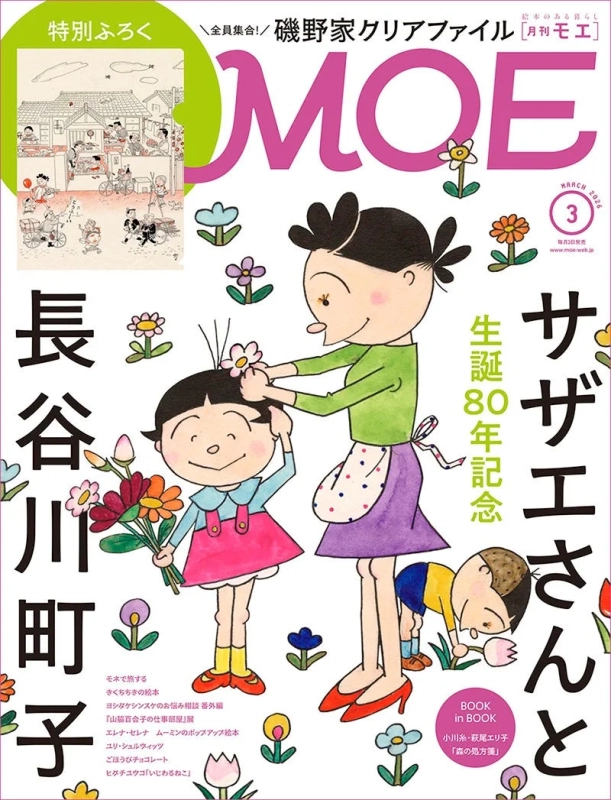 月刊MOE 2026年3月号