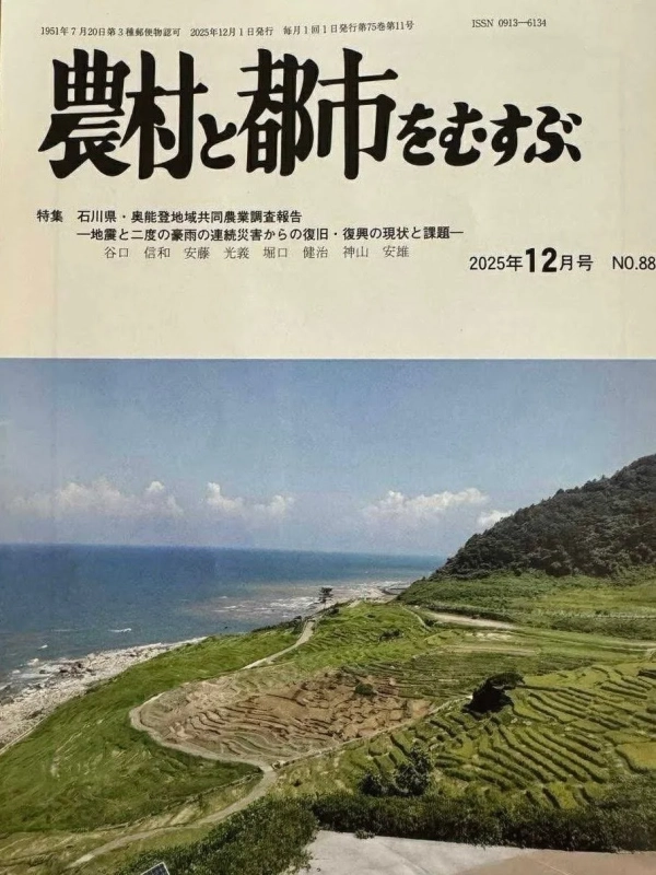 農村と都市をむすぶ 雑誌表紙
