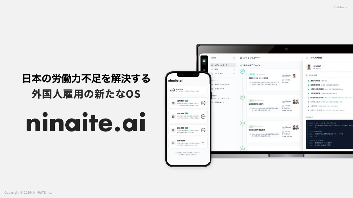 日本の労働力不足を解決する外国人雇用OS ninaite.ai
