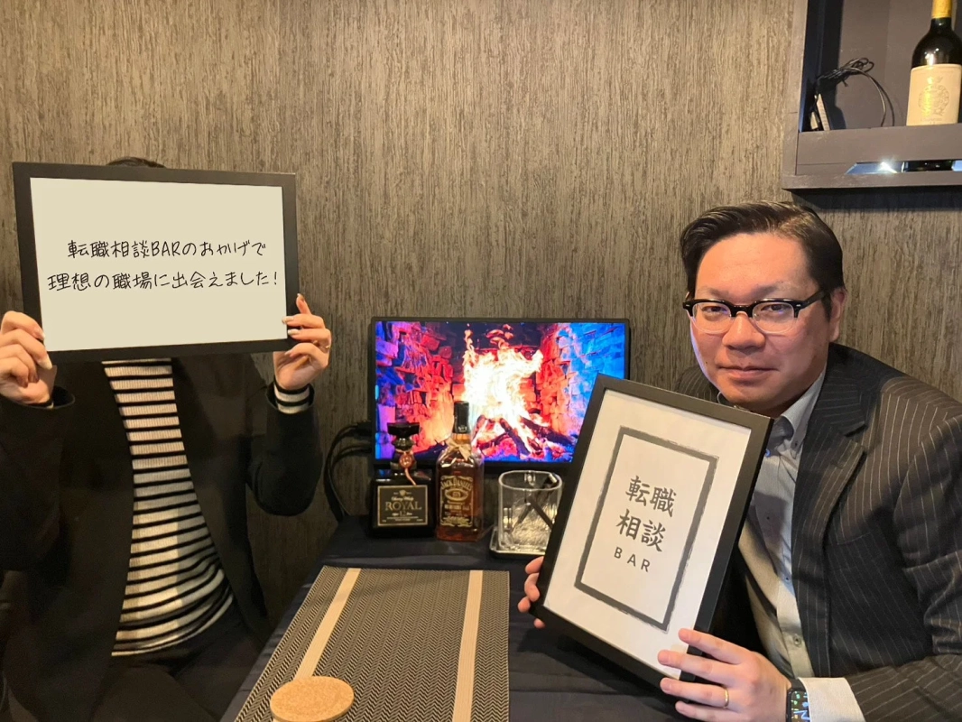 転職相談BARの成功事例