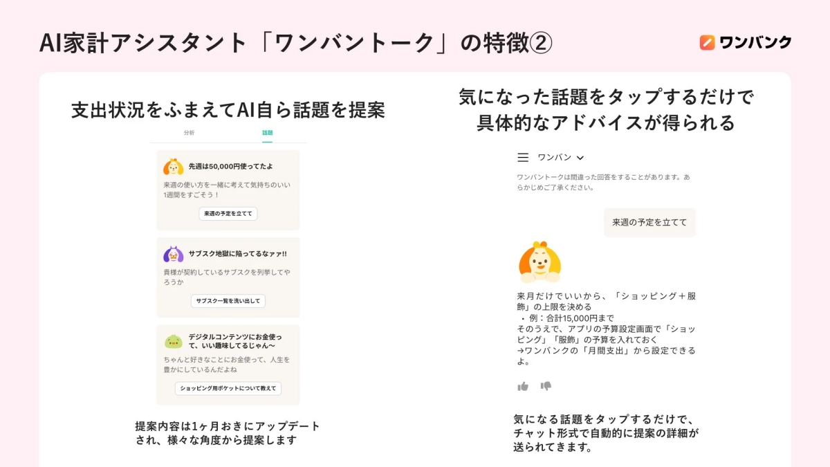 ワンバントークの特徴2