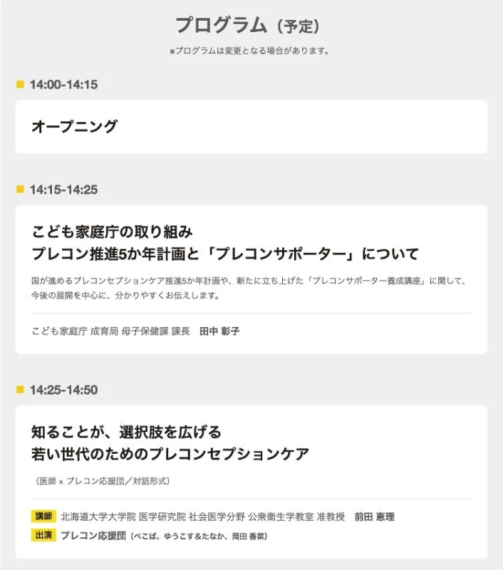 プレコンシンポジウム 2026 プログラム