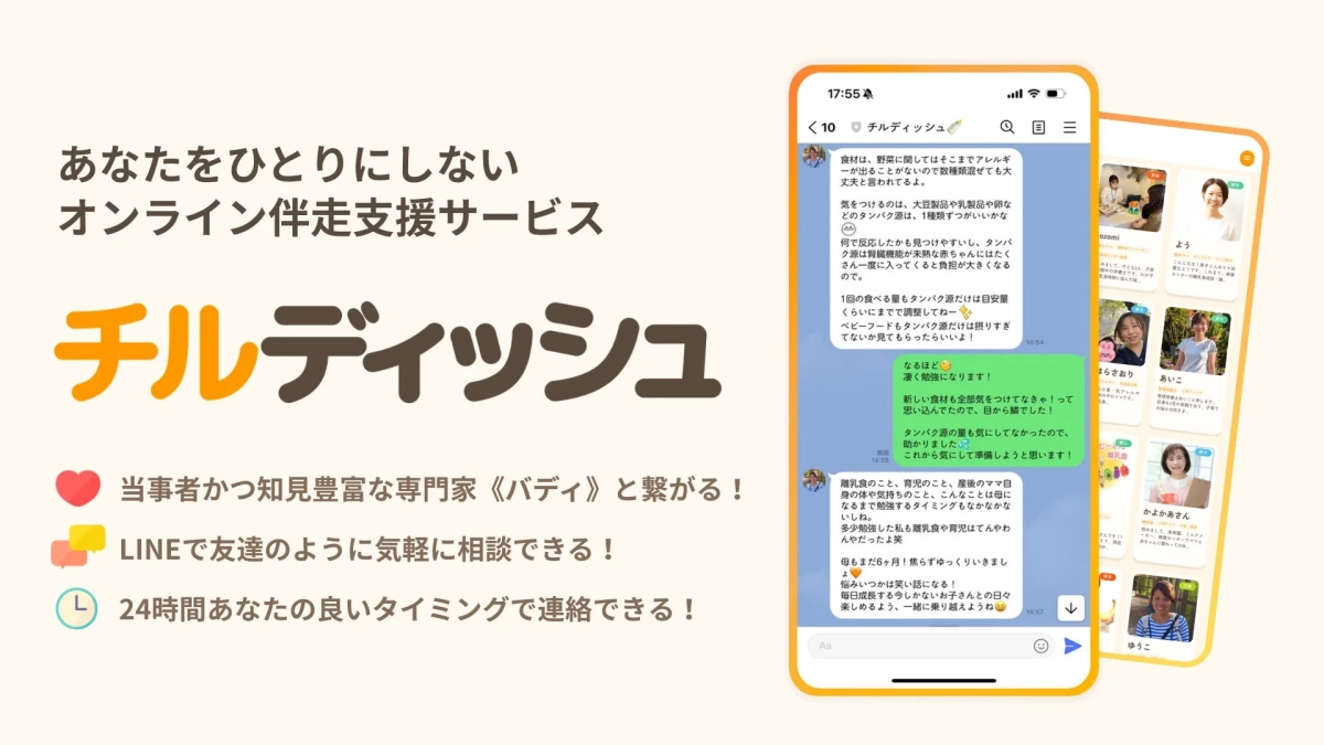 チルディッシュのサービス画面イメージ