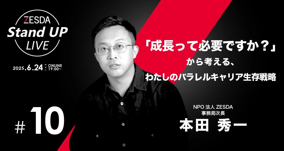 NPO法人ZESDAが主催するオンラインイベント「Stand UP LIVE #10」の告知画像