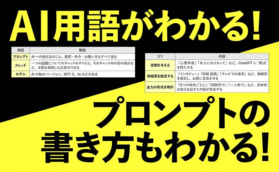 AI用語がわかる! プロンプトの書き方もわかる!