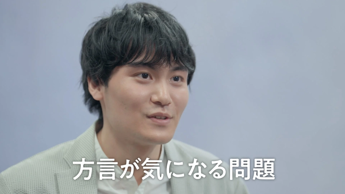 方言が気になる問題