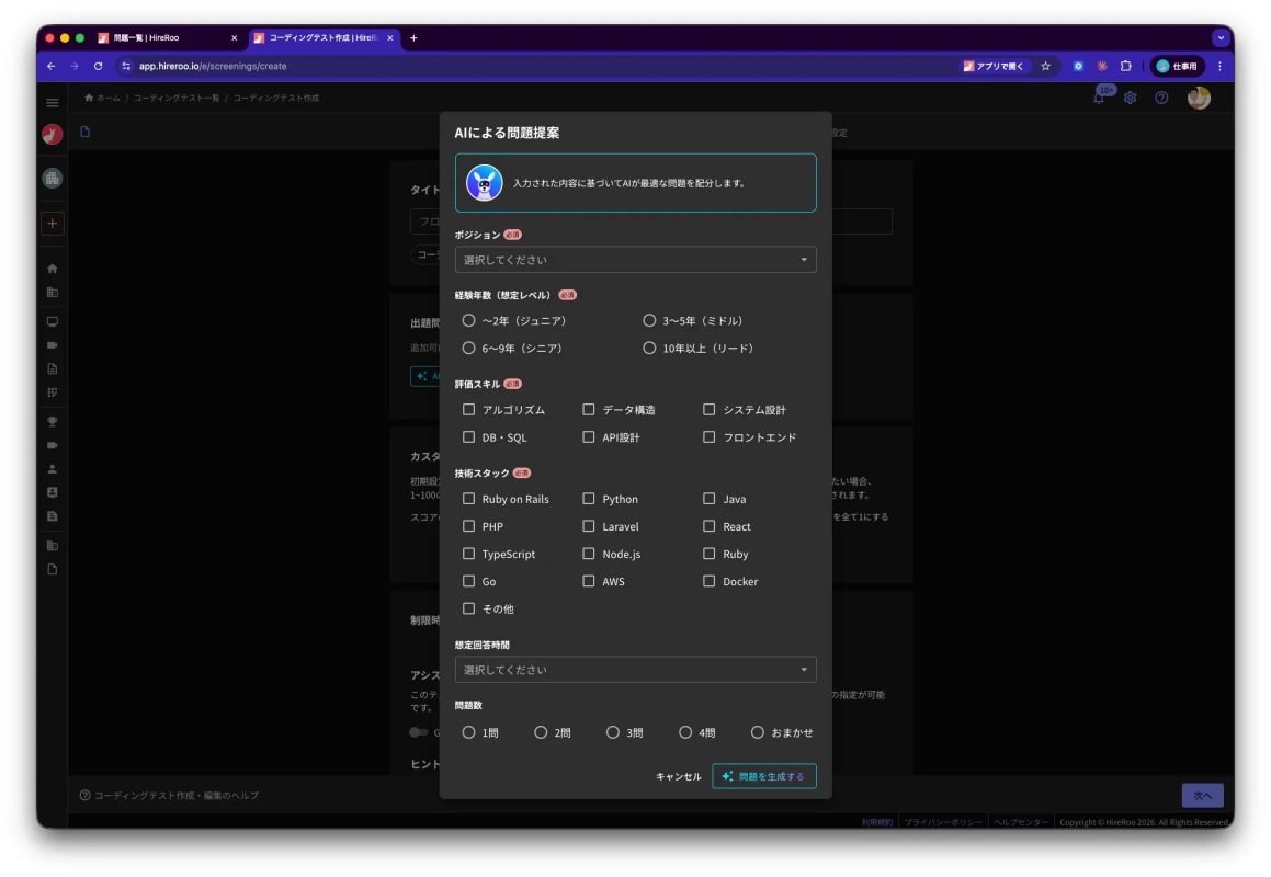 AIによるコーディングテスト問題作成画面