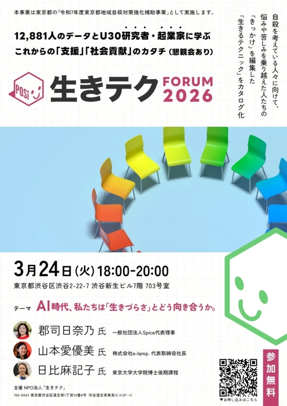 生きテク FORUM 2026 イベント告知詳細