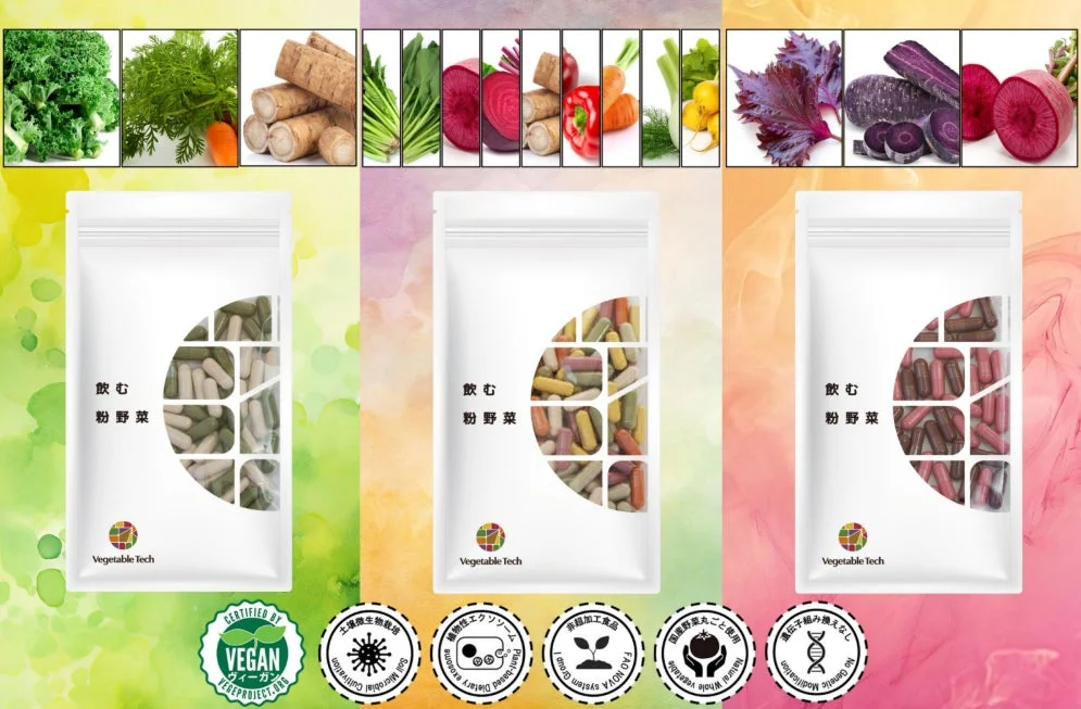 飲む粉野菜 サプリメント3種