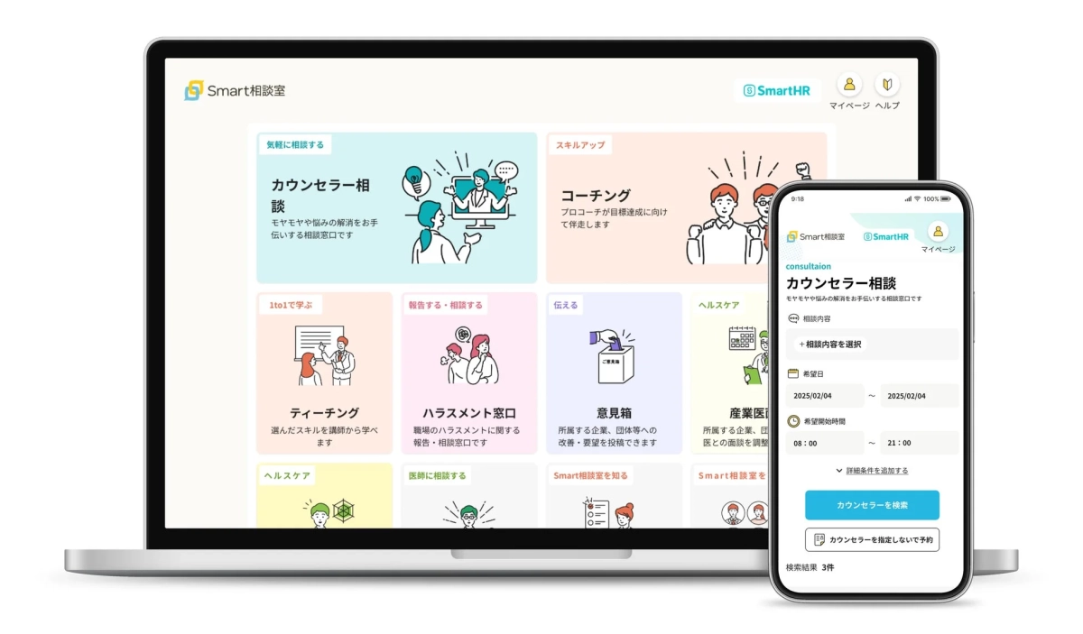 Smart相談室の概要
