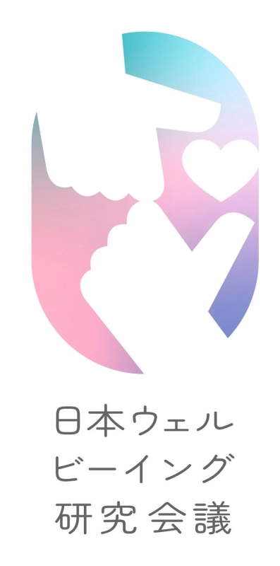 日本ウェルビーイング研究会議のロゴマーク