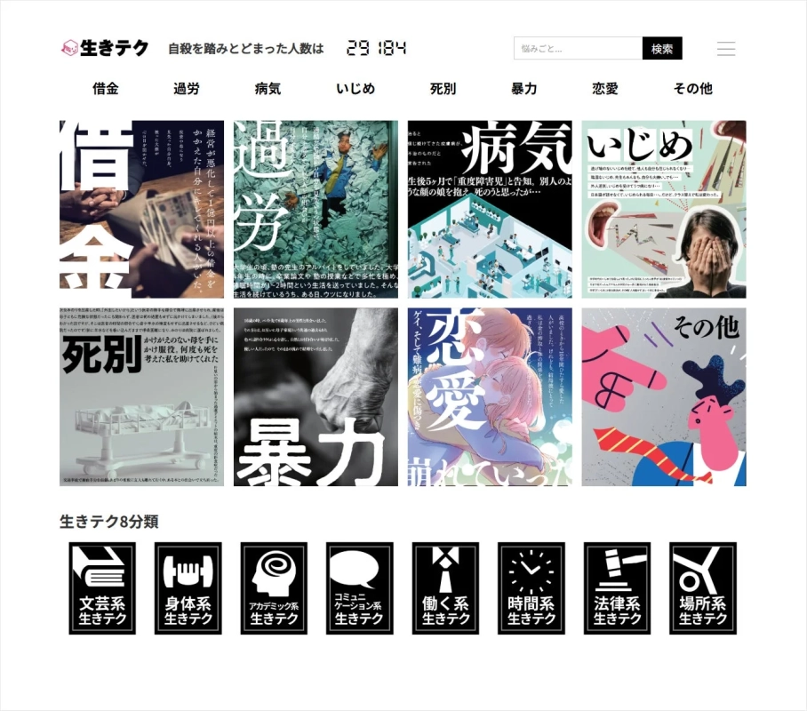 生きテク ウェブサイトイメージ