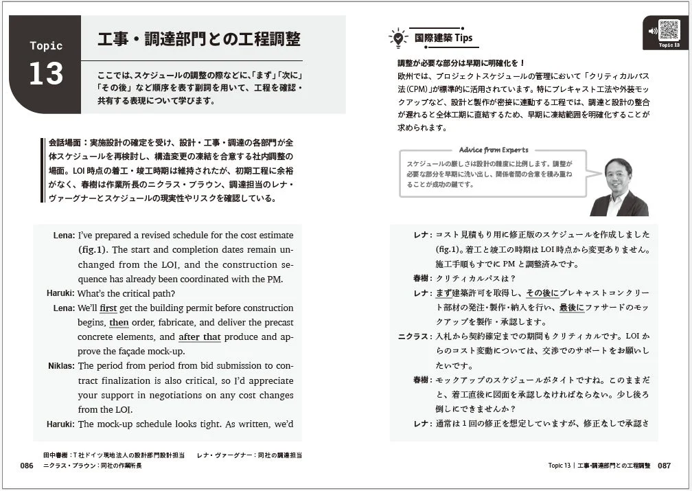 工事・調達部門との工程調整に関する教材ページ