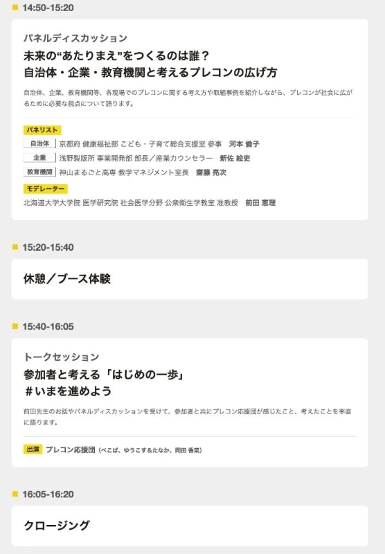 プレコンシンポジウム 2026 パネルディスカッション