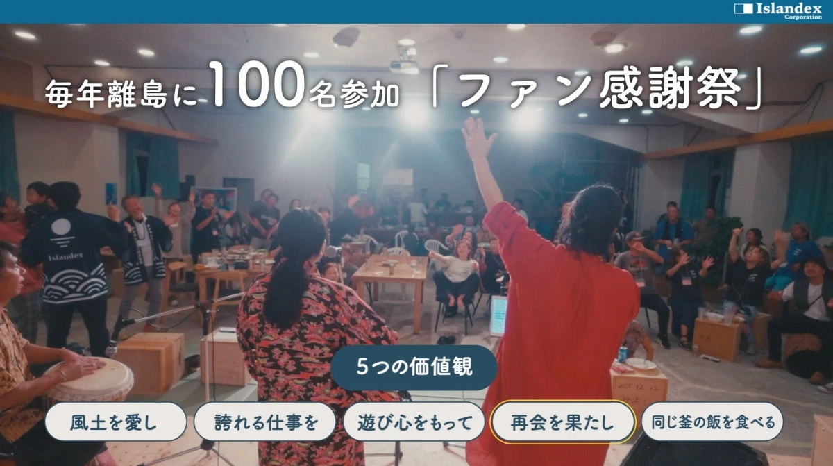 毎年離島に100名参加「ファン感謝祭」