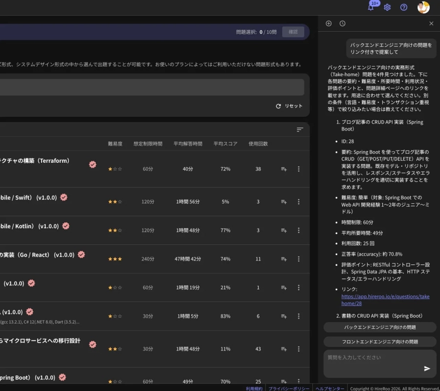 プログラミングスキル評価プラットフォームの画面