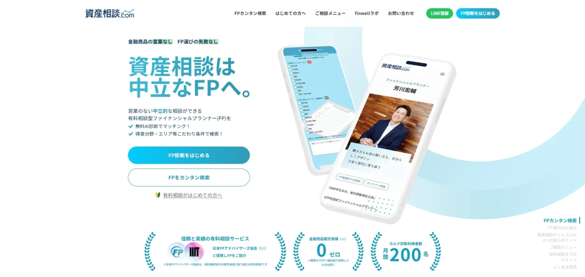 資産相談ドットコム