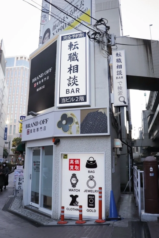 転職相談BARの看板