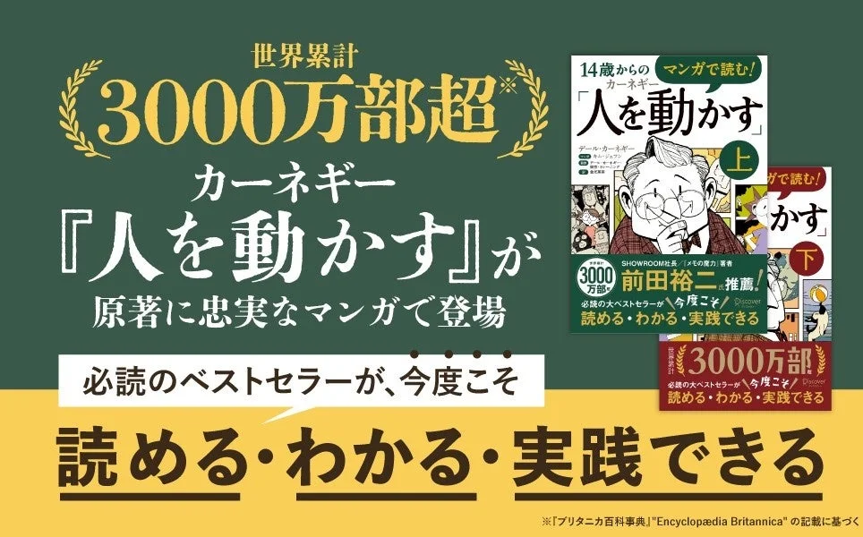 マンガ版カーネギー表紙、前田裕二氏推薦の文字あり