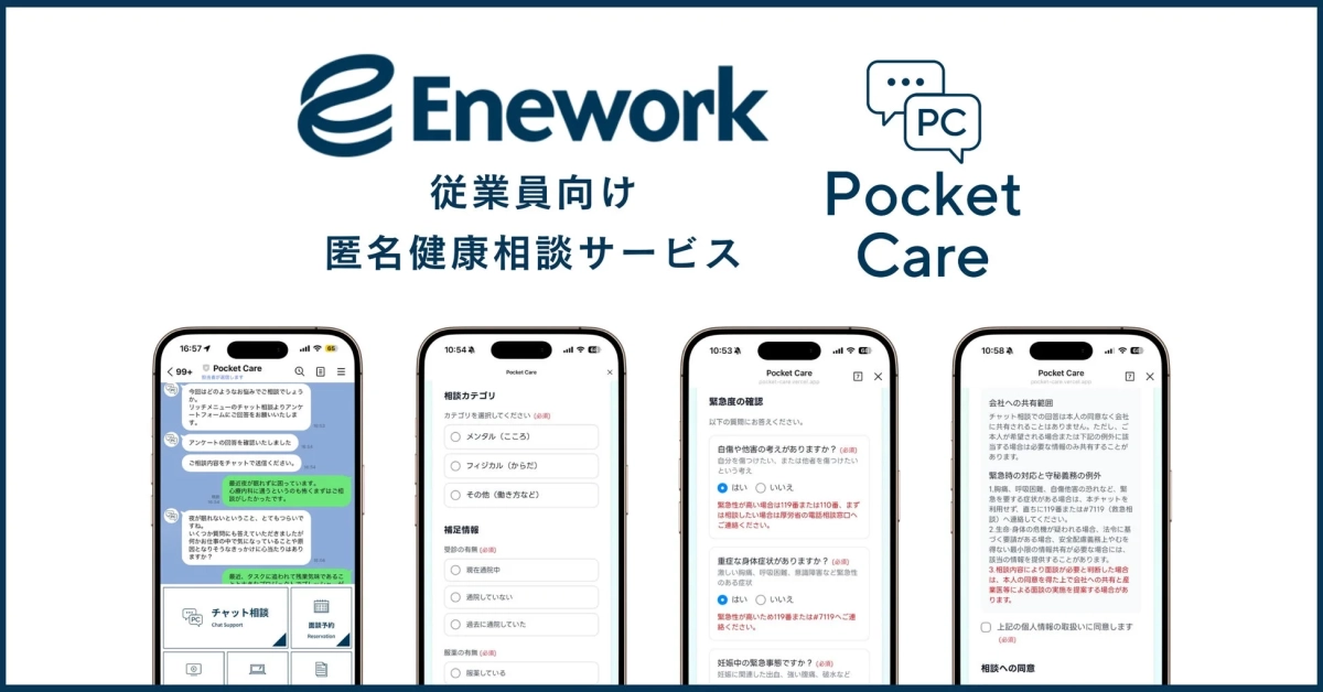 Pocket Care アプリ画面