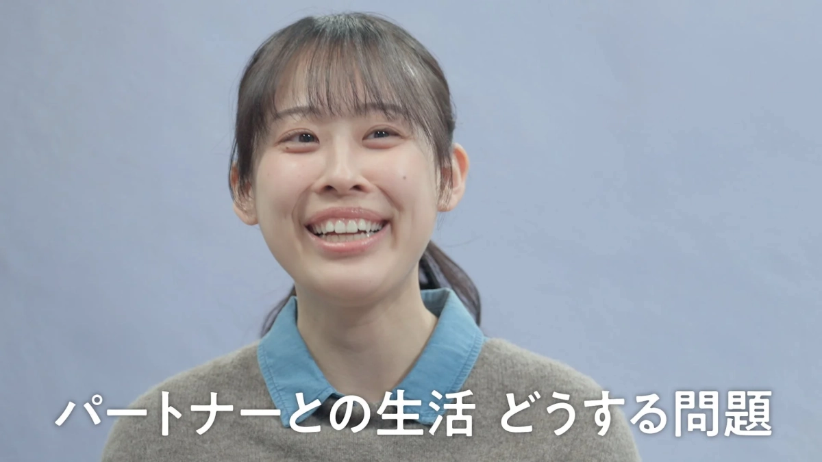 パートナーとの生活 どうする問題