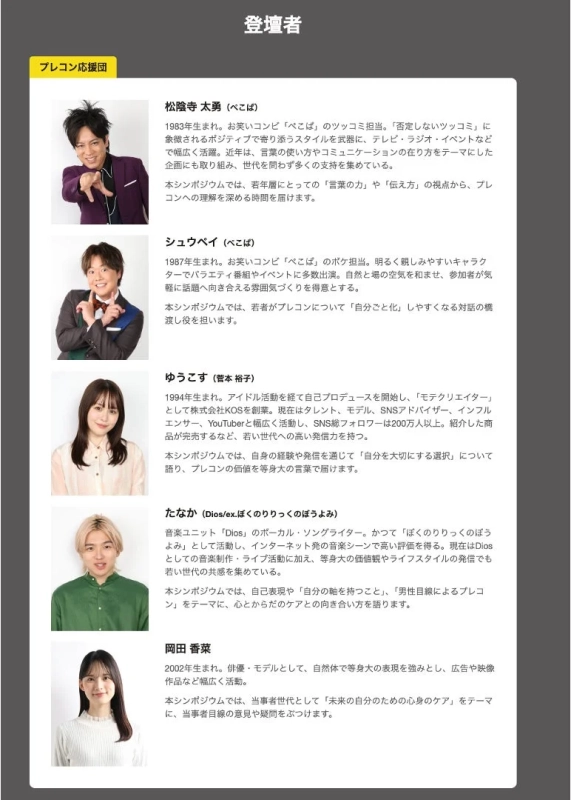 プレコン応援団