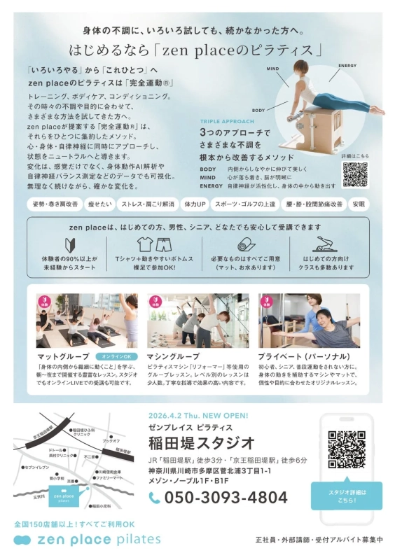 zen placeのピラティスは「完全運動®」