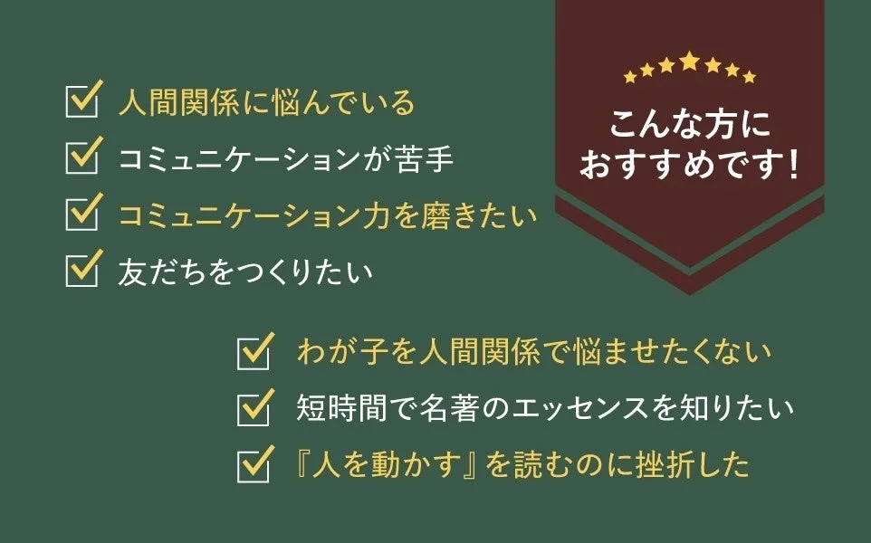 こんな方におすすめのリスト