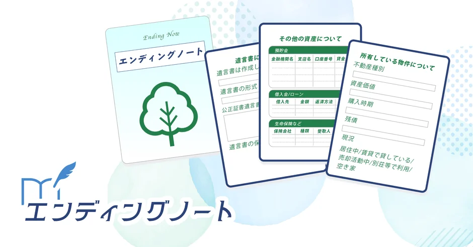 エンディングノート記入例