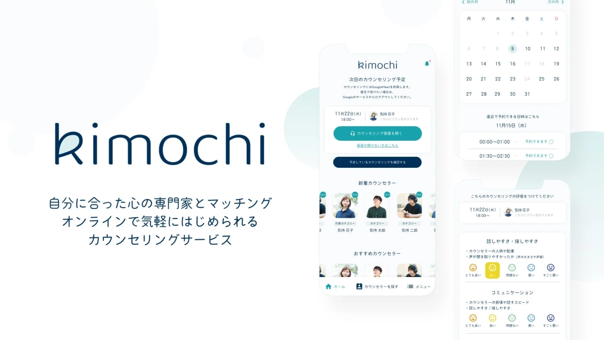 Kimochiサービス画面