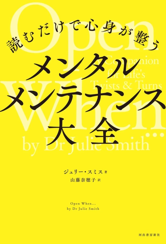 読むだけで心身が整う メンタルメンテナンス大全の表紙