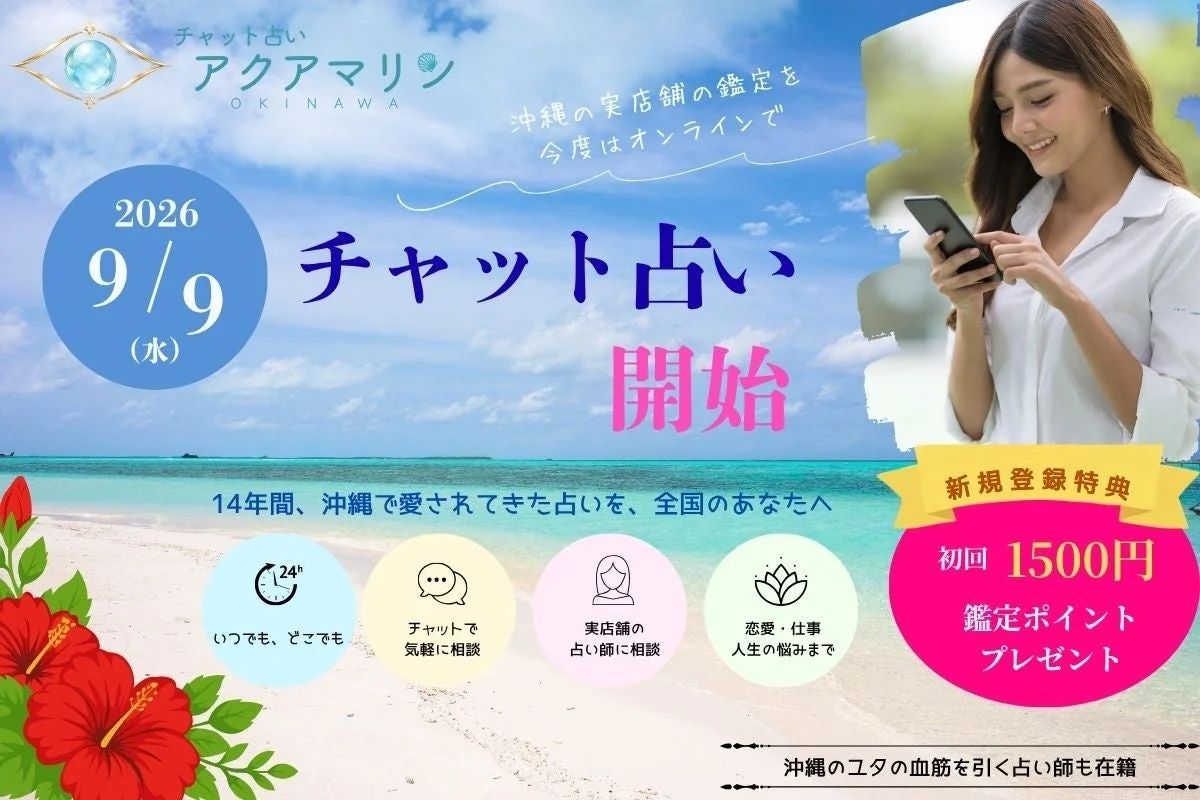 チャット占いアクアマリン