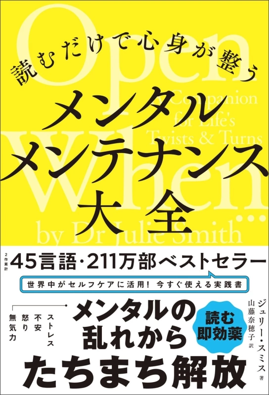 読むだけで心身が整う メンタルメンテナンス大全